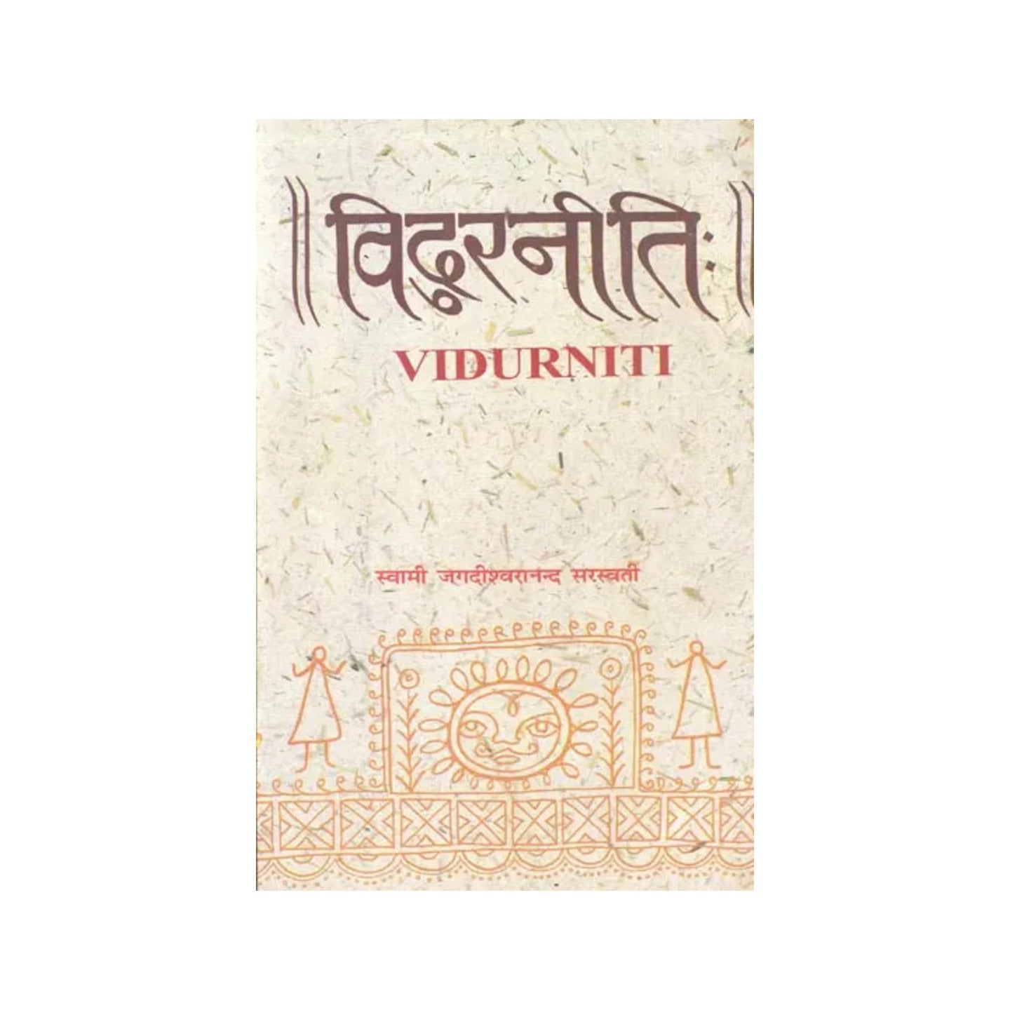 विदुरनीतिः : Vidur Niti - Totally Indian