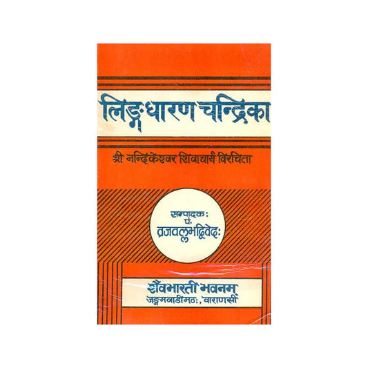 लिंगधारणचन्द्रिका (संस्कृत एवम् हिन्दी अनुवाद) - Linga Dharana Chandrika (An Old And Rare Book) - Totally Indian