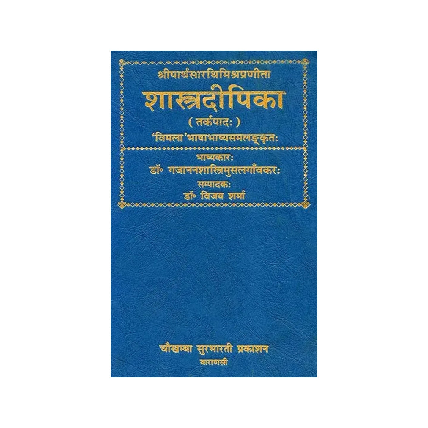 शास्त्रदीपिका संस्कृत एवं हिंदी अनुवाद) - - Totally Indian