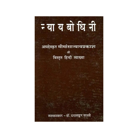 न्यायबोधिनी: Nyaya Bodhini - Detailed Hindi Explanation Of Apadeva's Mimamsa Nyaya Prakasha - Totally Indian