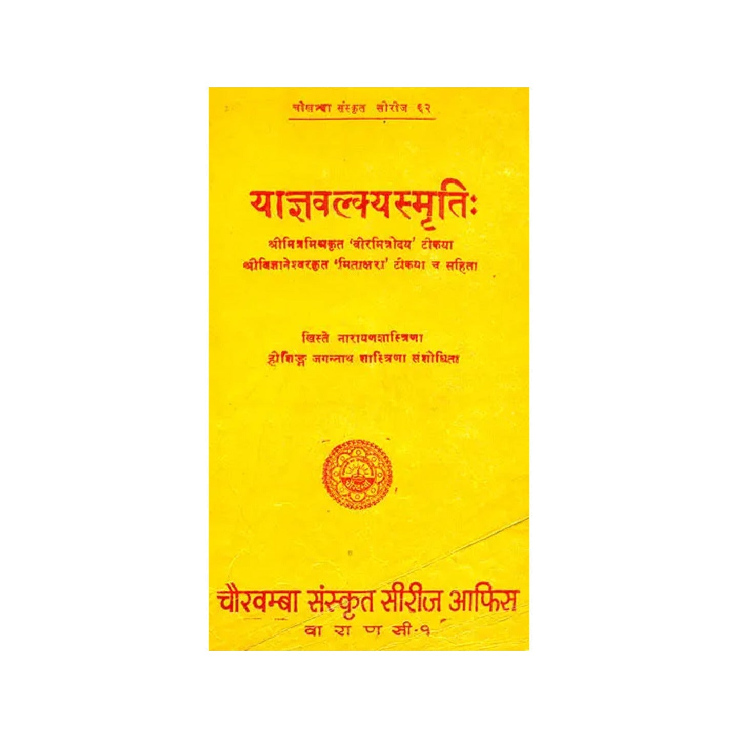 याज्ञवल्क्यस्मृति: Yajnavalkya Smrti With Two Commentaries - Totally Indian