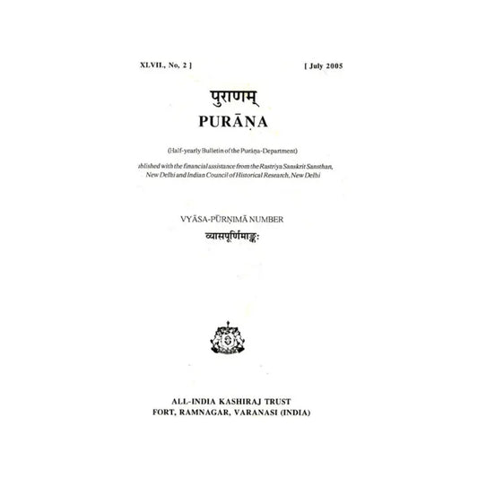 Purana- A Journal Dedicated To The Puranas (Vyasa-purnima Number, July 2005)- An Old And Rare Book - Totally Indian