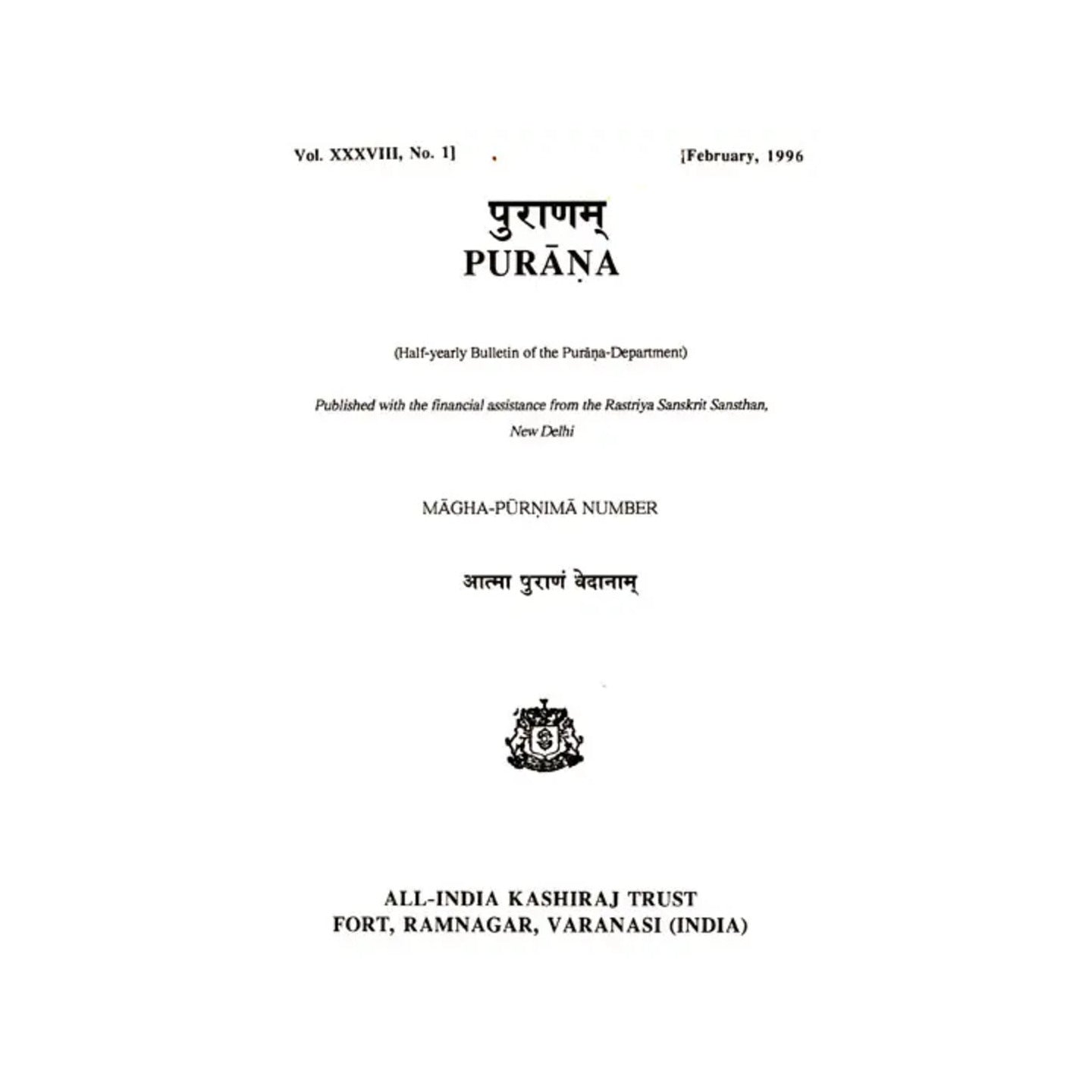 Purana- A Journal Dedicated To The Puranas (Magha-purnima Number, February 1996)- An Old And Rare Book - Totally Indian