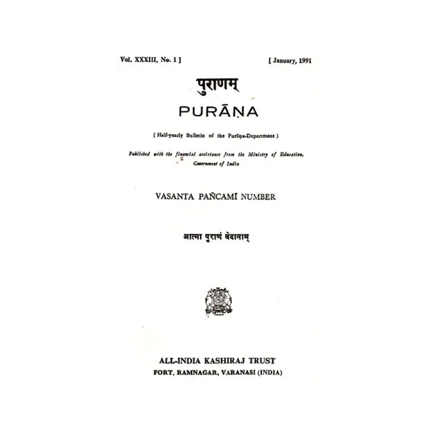 Purana- A Journal Dedicated To The Puranas (Vasanta Pancami Number, January 1991)- An Old And Rare Book - Totally Indian