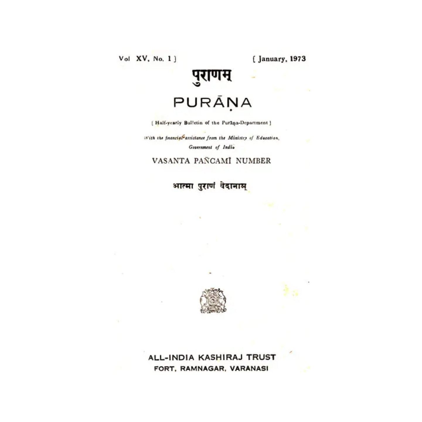 Purana- A Journal Dedicated To The Puranas (Vasanta Pancami Number, January 1973)- An Old And Rare Book - Totally Indian