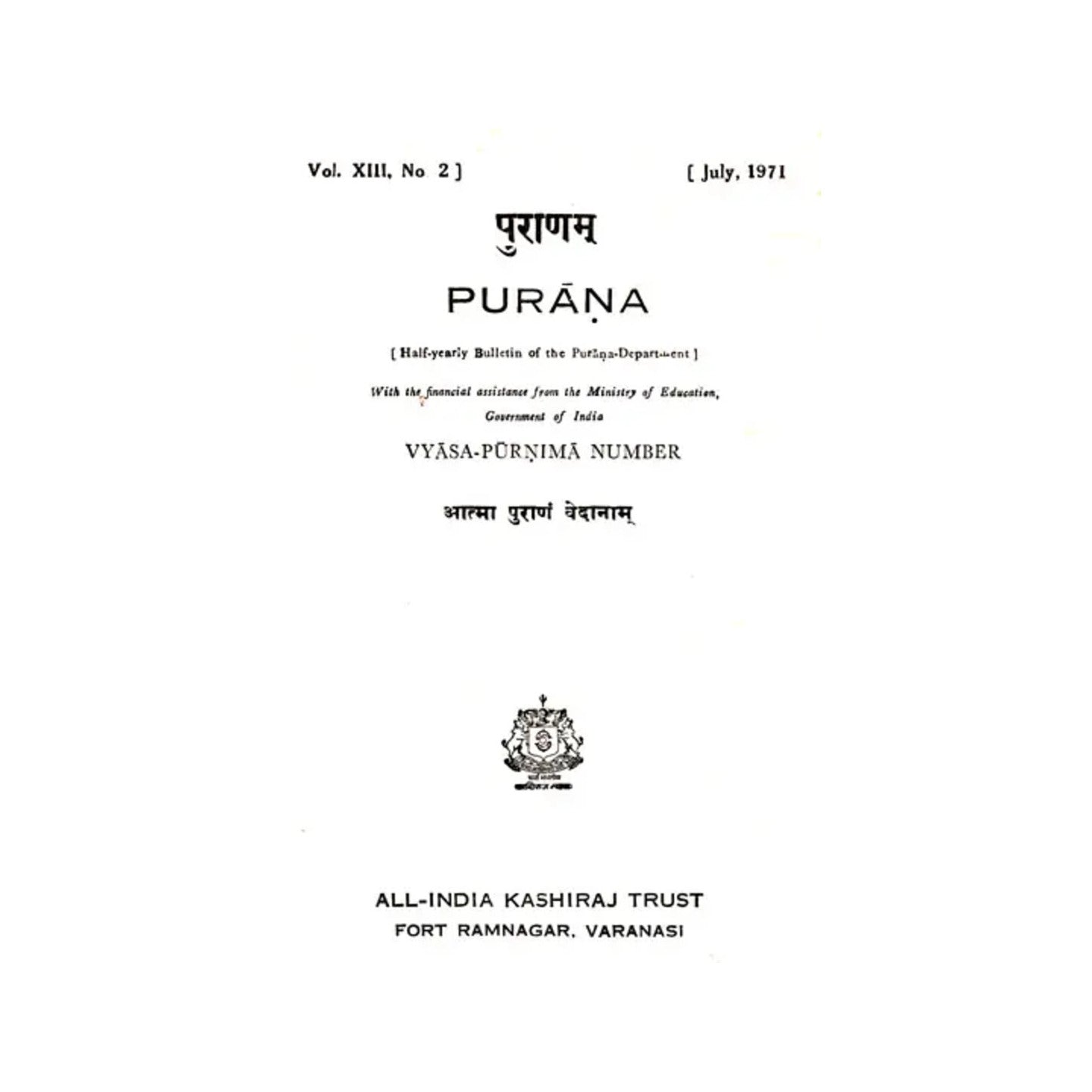 Purana- A Journal Dedicated To The Puranas (Vyasa-purnima Number, July 1971)- An Old And Rare Book - Totally Indian