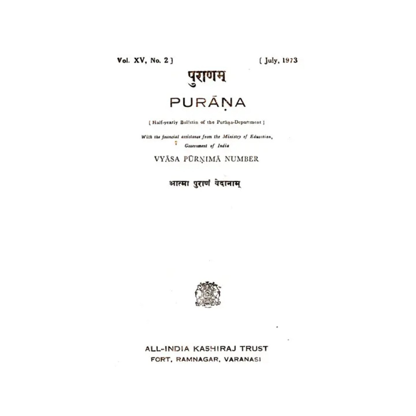 Purana- A Journal Dedicated To The Puranas (Vyasa Purnima Number, July 1973)- An Old And Rare Book - Totally Indian