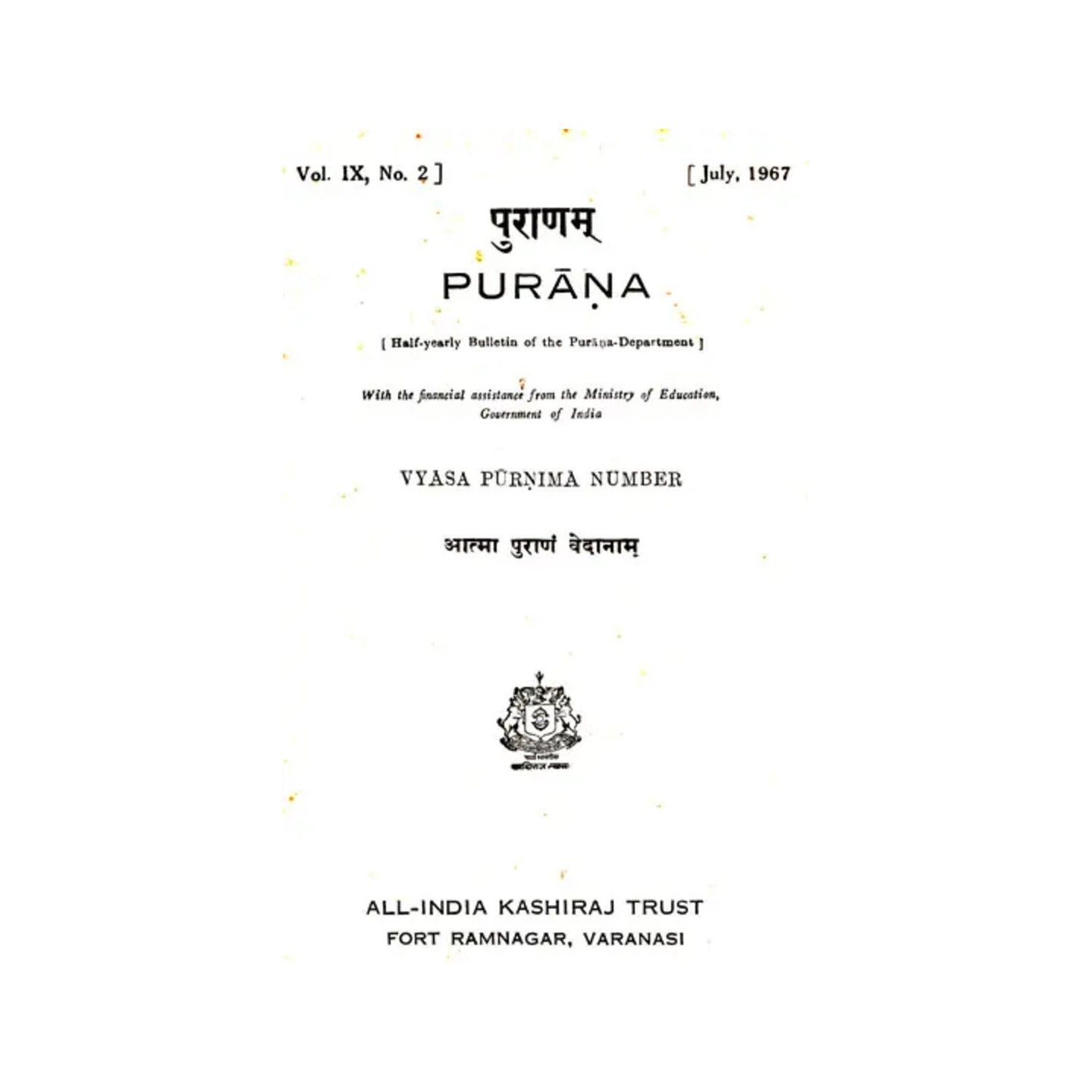 Purana- A Journal Dedicated To The Puranas (Vyasa Purnima Number, July 1967)- An Old And Rare Book - Totally Indian