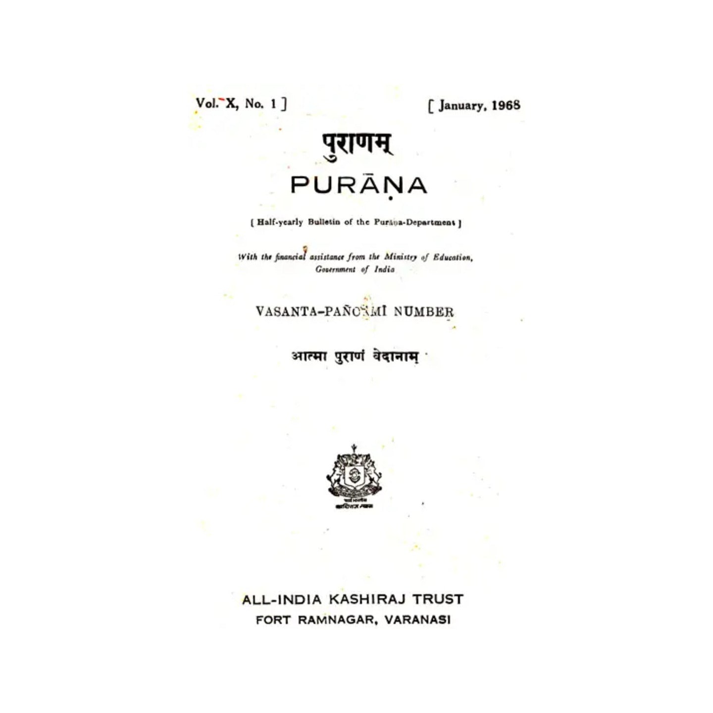 Purana- A Journal Dedicated To The Puranas (Vasanta Pancami Number, January 1968)- An Old And Rare Book - Totally Indian