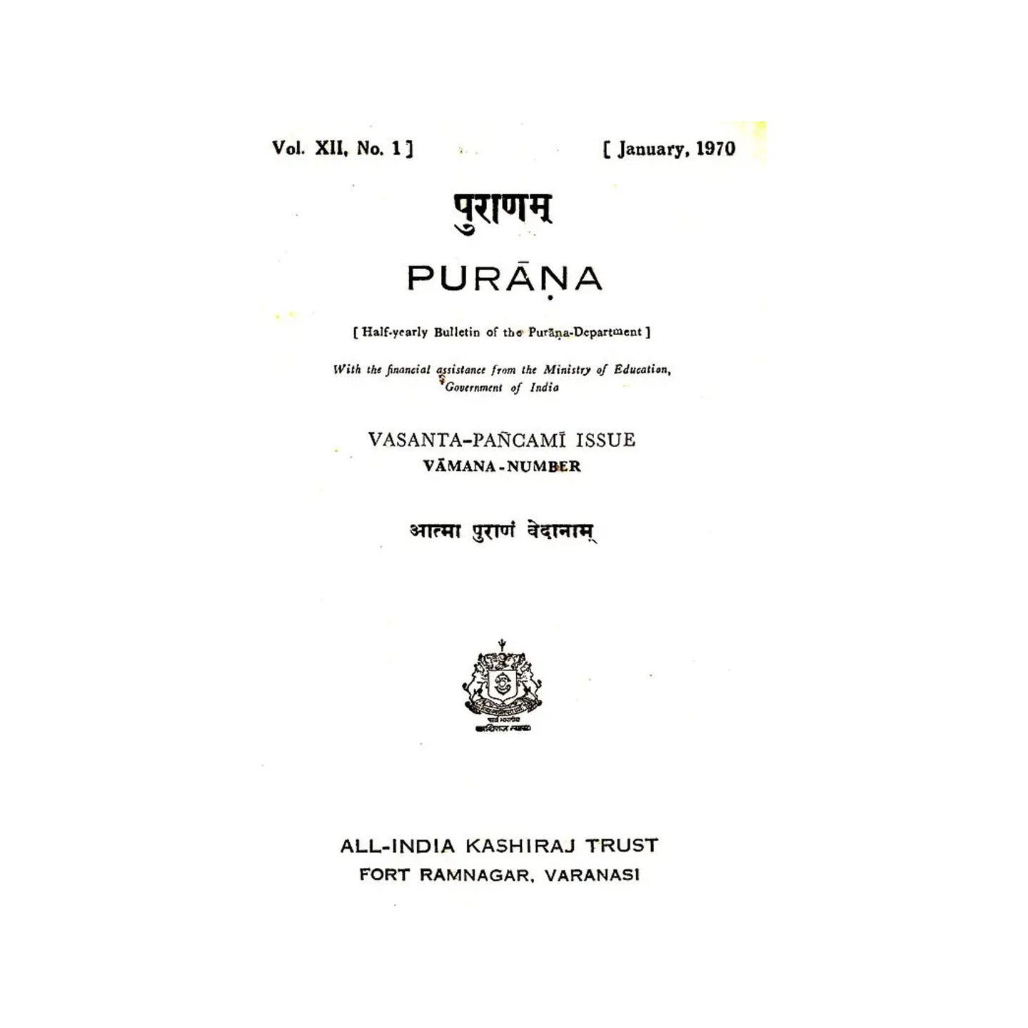 Purana- A Journal Dedicated To The Puranas (Vasanta-pancami Number, January 1970)- An Old And Rare Book - Totally Indian