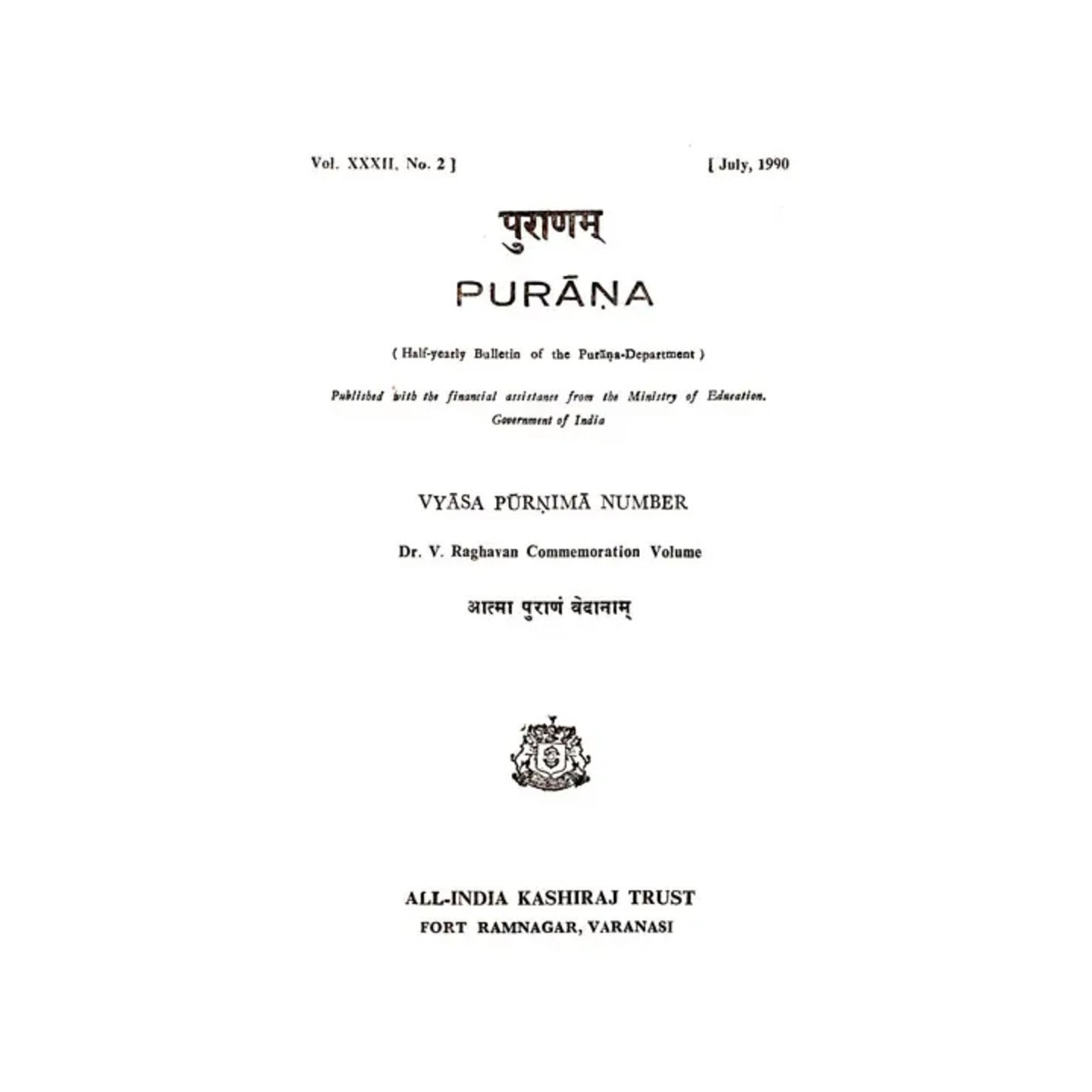 Purana- A Journal Dedicated To The Puranas (Vyasa-purnima Number, July 1990)- An Old And Rare Book - Totally Indian