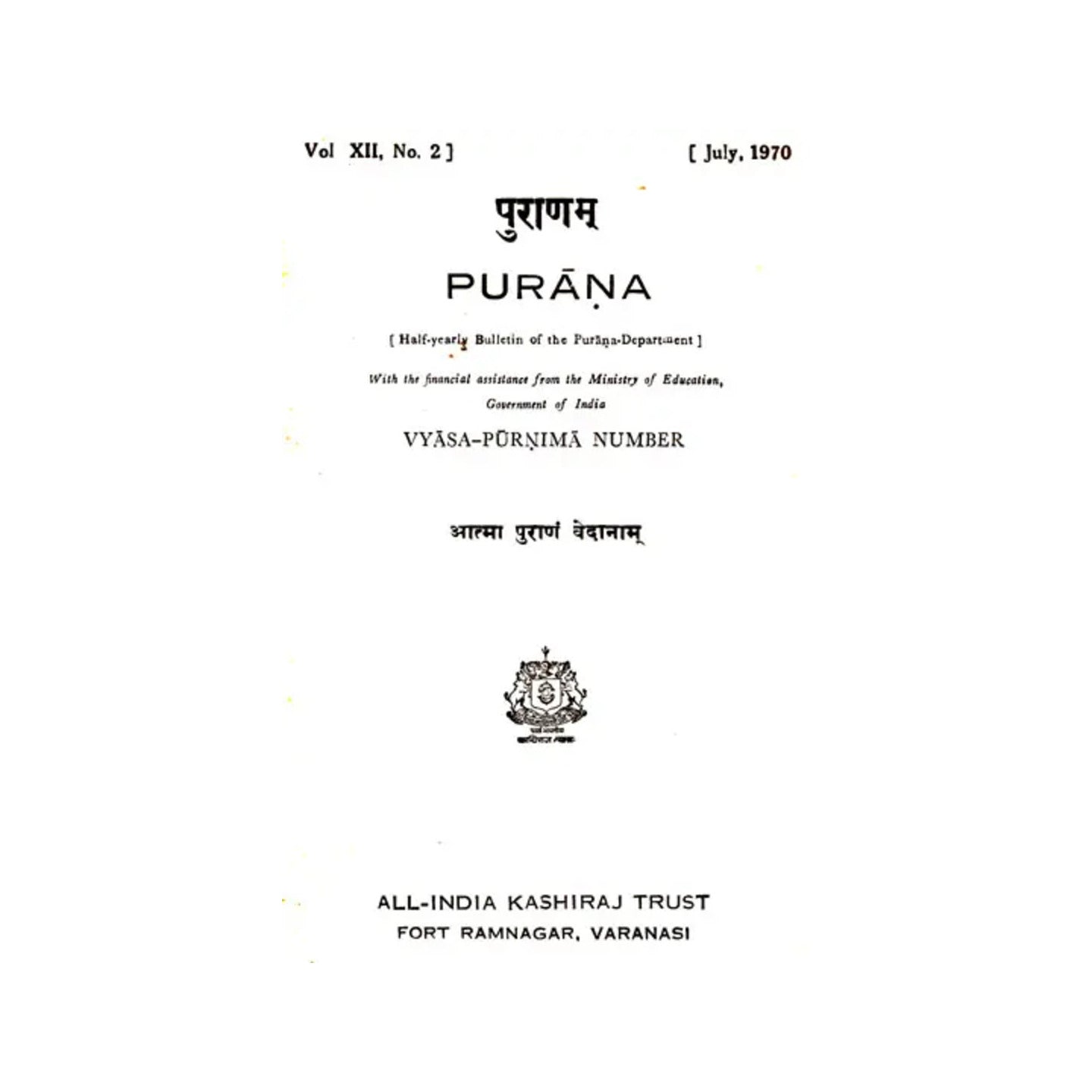 Purana- A Journal Dedicated To The Puranas (Vyasa-purnima Number, July 1970)- An Old And Rare Book - Totally Indian