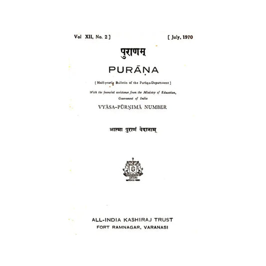 Purana- A Journal Dedicated To The Puranas (Vyasa-purnima Number, July 1970)- An Old And Rare Book - Totally Indian