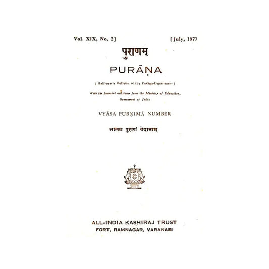 Purana- A Journal Dedicated To The Puranas (Vyasa-purnima Number, July 1977)- An Old And Rare Book - Totally Indian