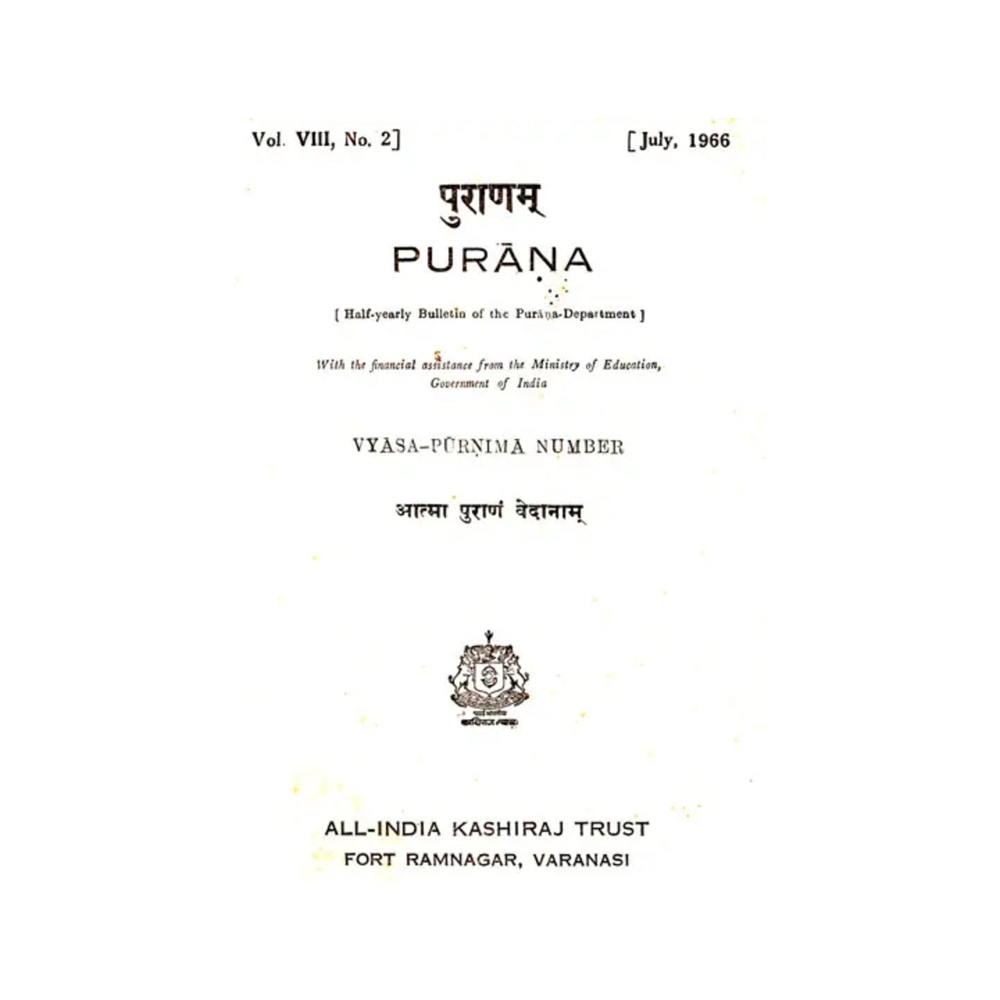 Purana- A Journal Dedicated To The Puranas (Vyasa-purnima Number, July 1966)- An Old And Rare Book - Totally Indian