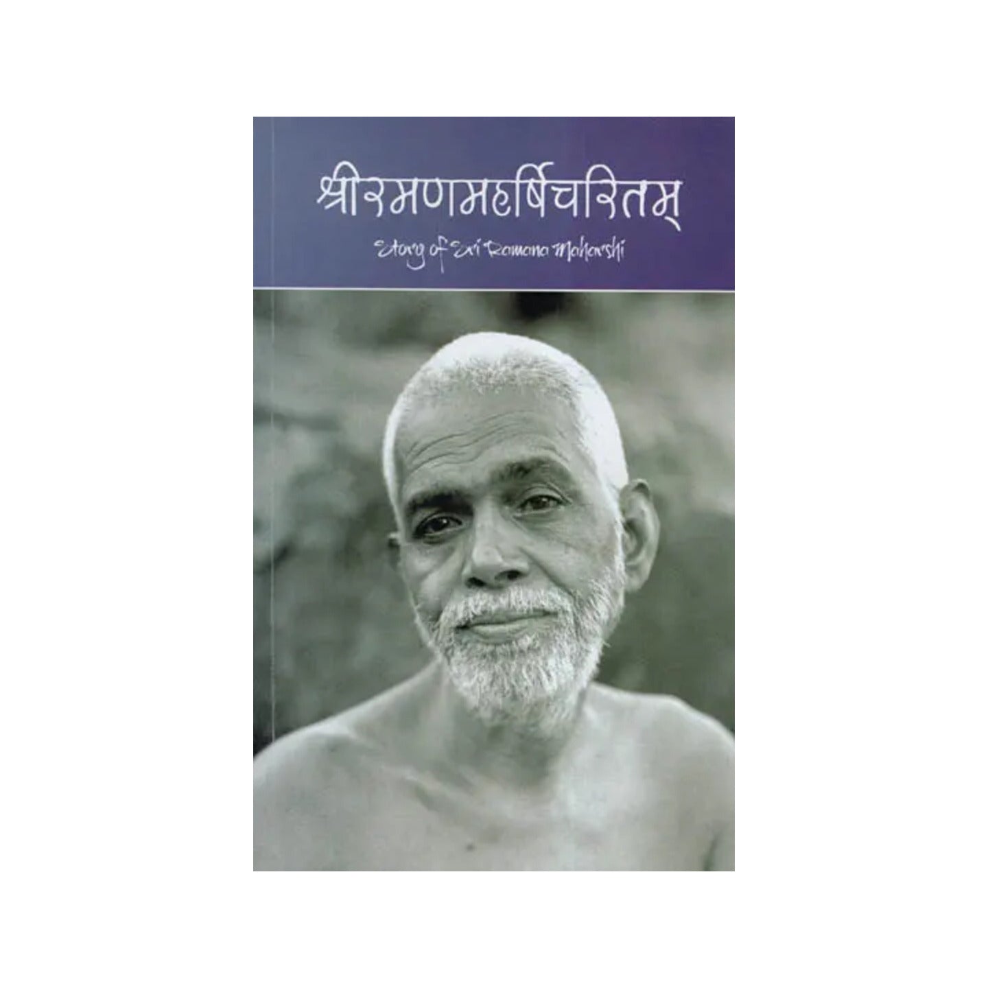 श्री रमण महर्षि चरितम् - Story Of Sri Ramana Maharshi - Totally Indian