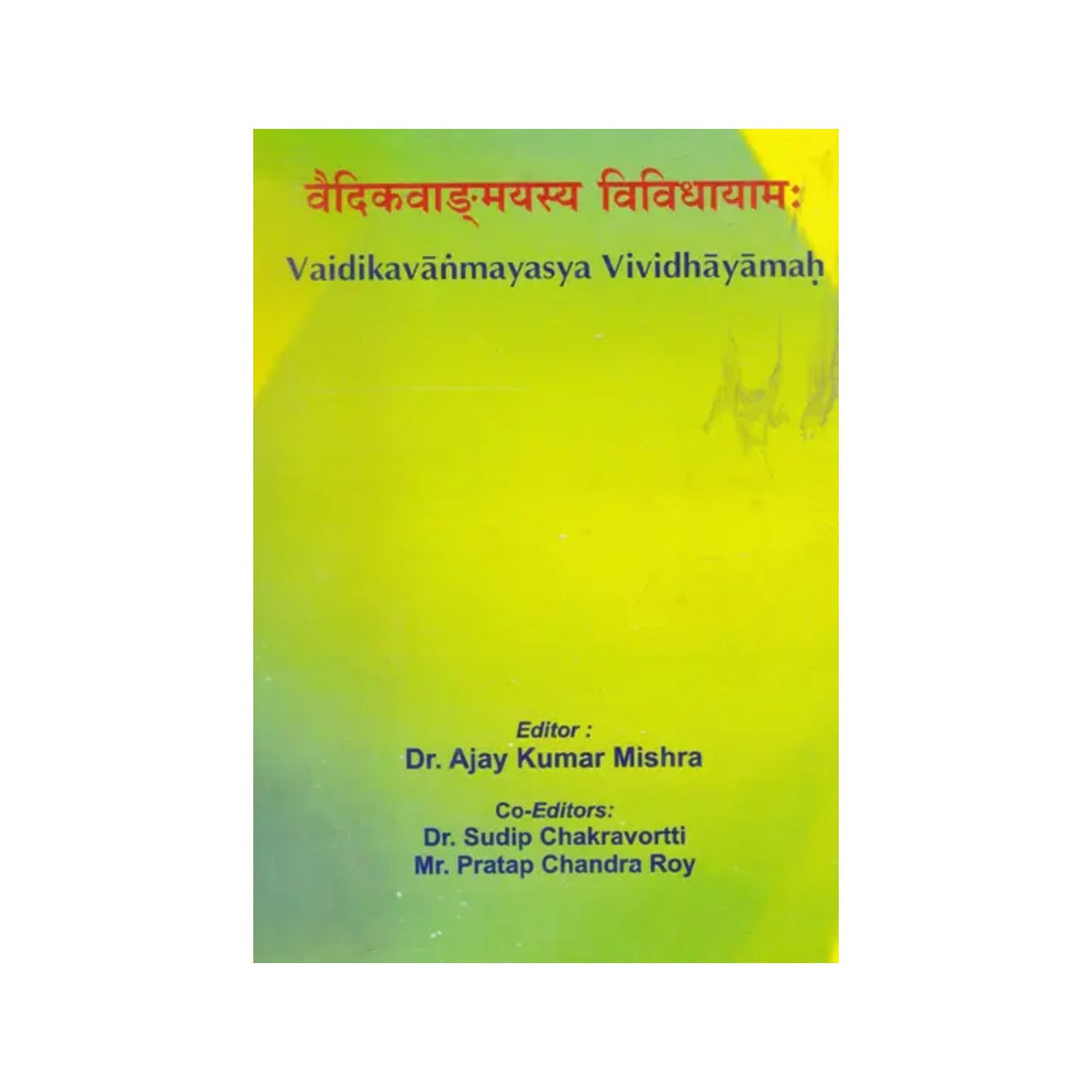 वैदिकवाङ्मयस्य विविधायाम:- Various Aspects Of Vedic Literature - Totally Indian