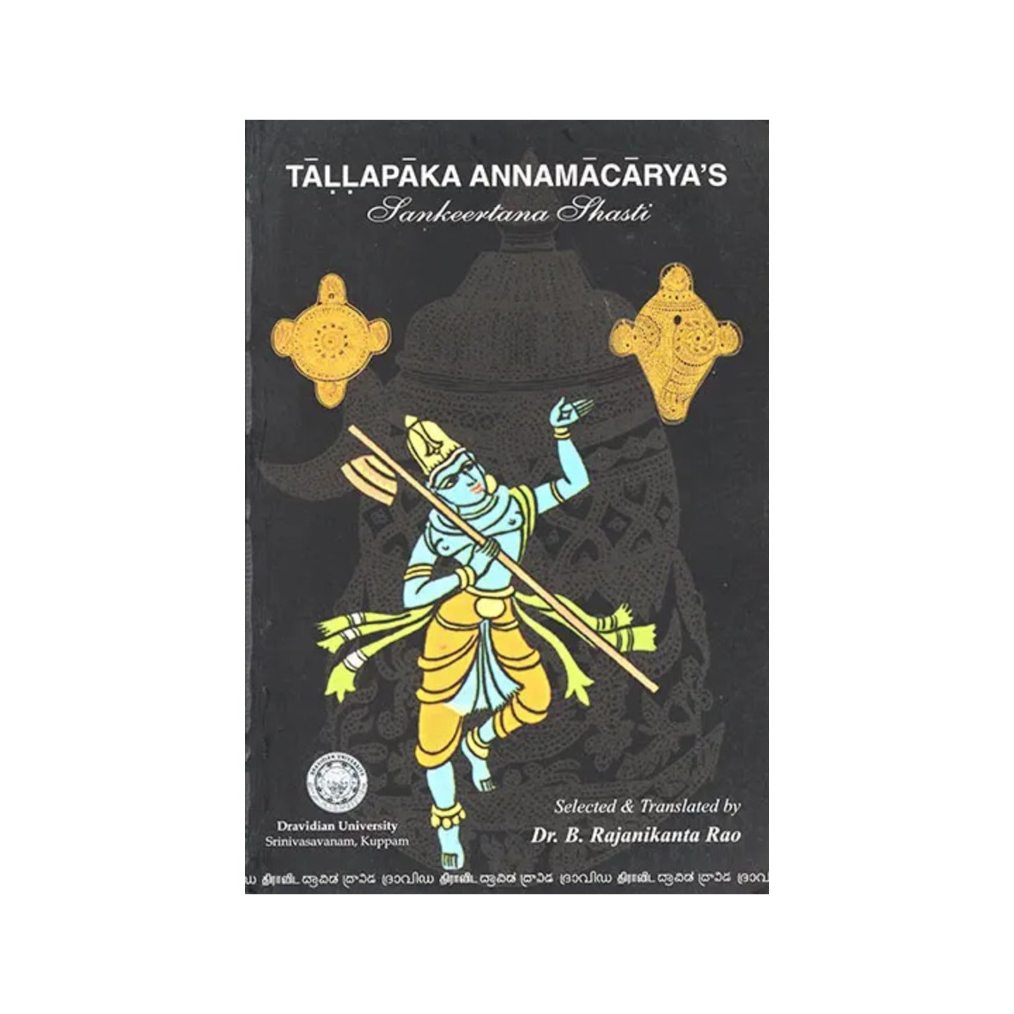 Tallapaka Annamacarya's Sankeertana Shasti - Totally Indian