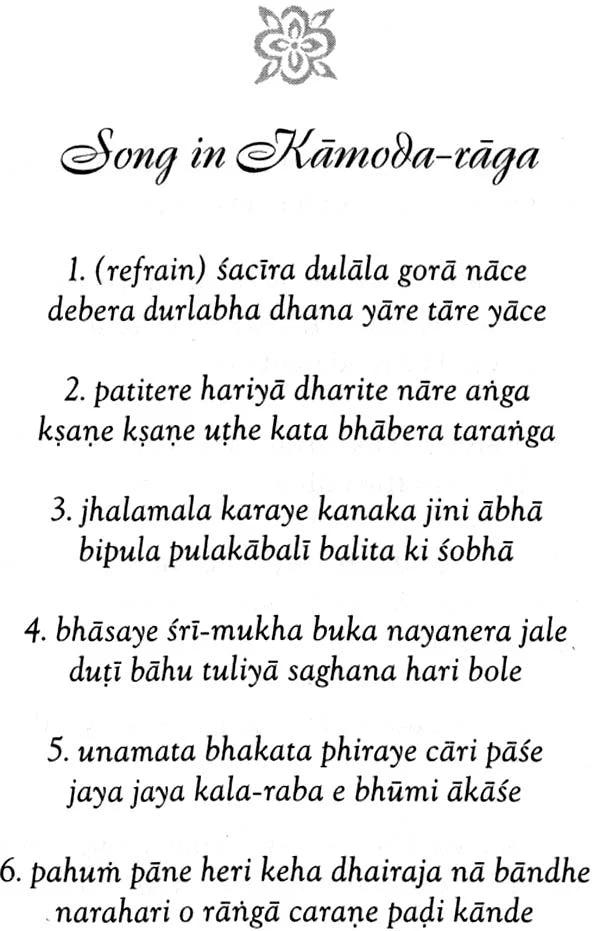 Songs of Sri Narahari Chakravarti Thakura - Totally Indian