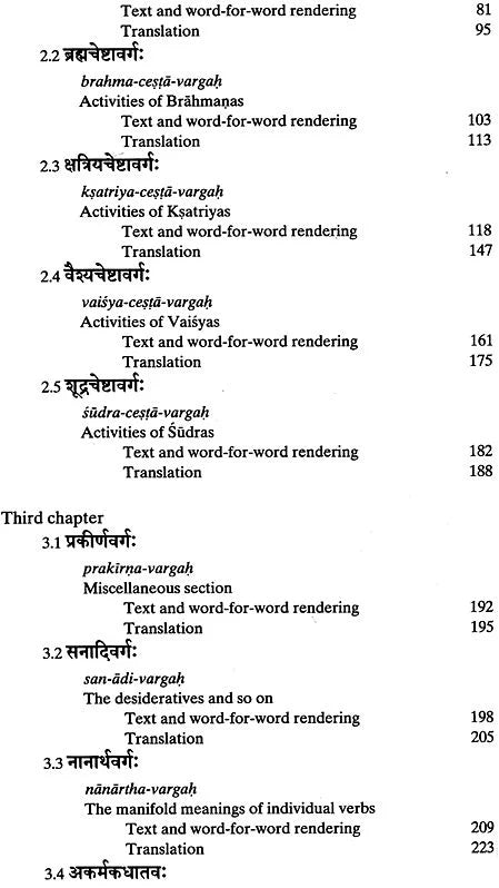 Prayuktakhyata-Manjari (A Lexicon of Verbs That are Actually in Use) - Totally Indian