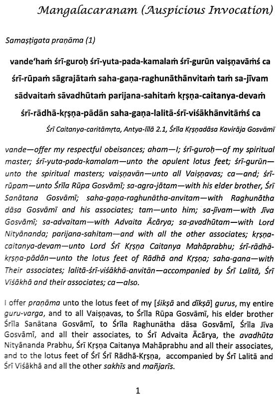 Sri Slokamrtam - The Sublime Nectar of Vaisnava Verses - Totally Indian